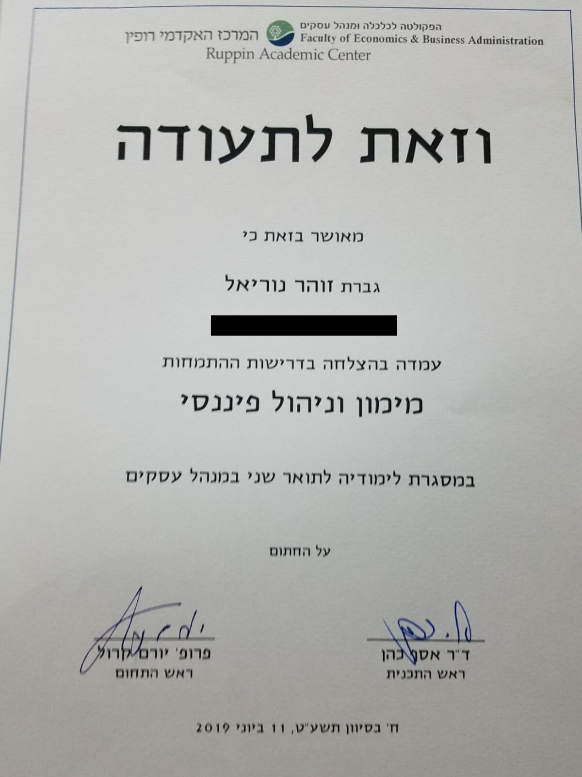 התמחות במימון וניהול פיננסי מהפקולטה לכלכלה ומנהל עסקים במרכז האקדמי רופין - זוהר נוריאל