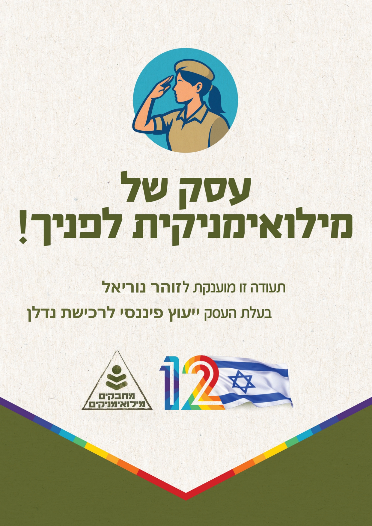 תעודת עסק של מילואימניקית מטעם קשת 12